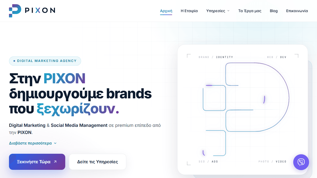 web design στις Σέρρες — η ιστοσελίδα της PIXON, της εταιρείας πίσω από το SerresMedia